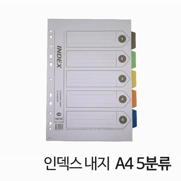 ksw88549 INDEX 인덱스 내지 종이 A4 nn176 5분류