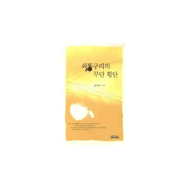밀크북_2 쇠똥구리의 무단횡단, One color | One Size@1