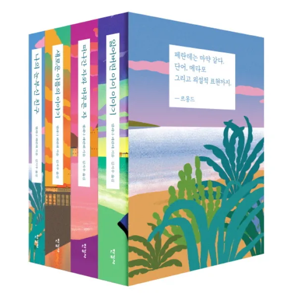 나폴리 4부작 세트, 한길사