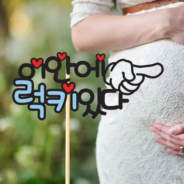 파티뭉 결혼 연인 프로포즈 기념일 퇴직 개업 임신 축하 생신 케이크 토퍼 T49 이안에있다_스카이블루