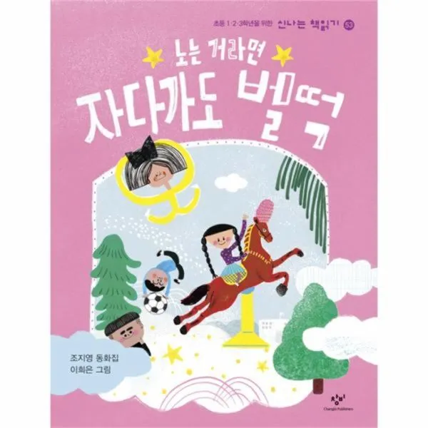 유니오니아시아 노는 거라면 자다가도 벌떡