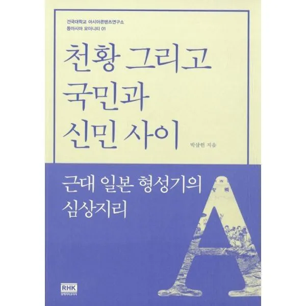 밀크북_2 천황 그리고 국민과 신민 사이, One color | One Size@1