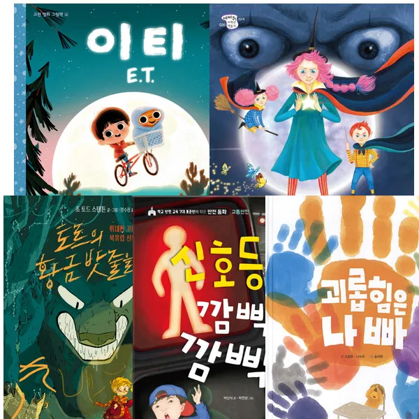 출판사연합 초등 저학년 문학 추천서 세트 (전5권)