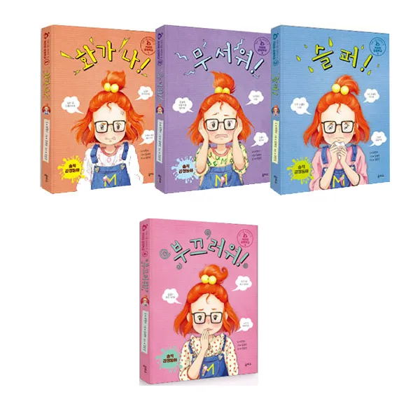 에코백증정) 슬퍼+무서워+화가나+부끄러워 (전4권) 키라의 감정학교, 단품