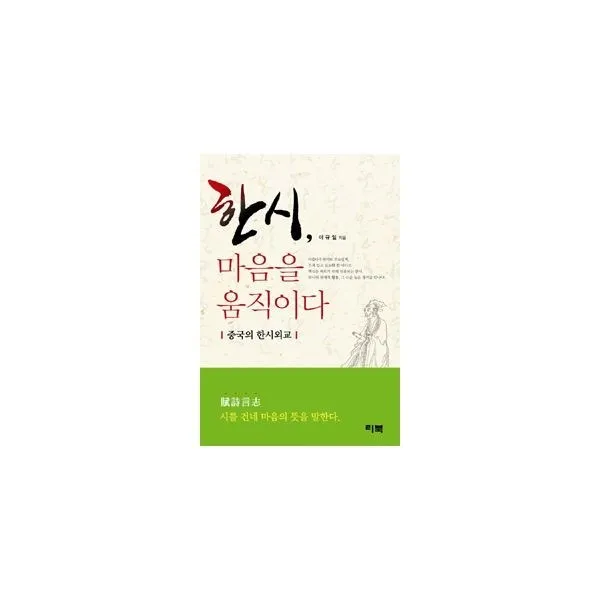 밀크북_2 한시 마음을 움직이다, One color | One Size@1