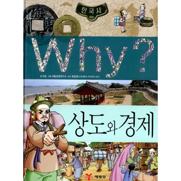 밀크북_2 Why 한국사 상도와 경제, One color | One Size@1