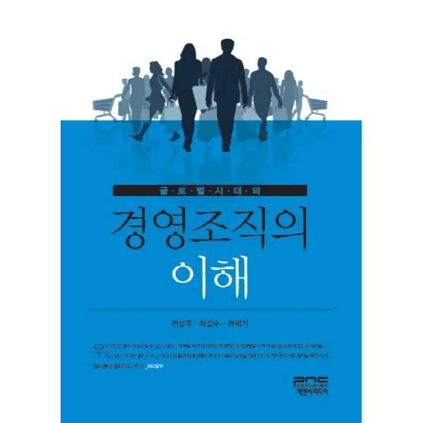 글로벌시대의 경영조직의 이해, 피앤씨미디어