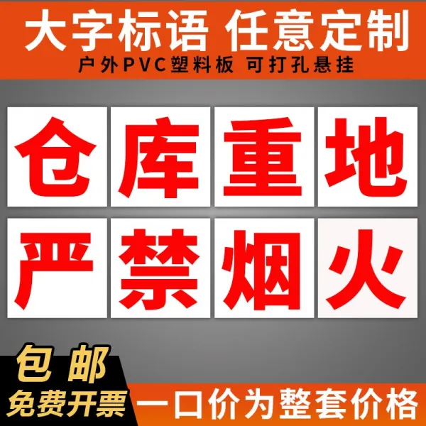 소방시설점검실무행정 기구 유지 보호 작업장을 관리하다 생산 표지판 올케이스 규칙과 경고 심볼 패킹 창고 괘도 간판 독창적, 100x100cm, DZA41-48 창고 요지 엄금 담뱃