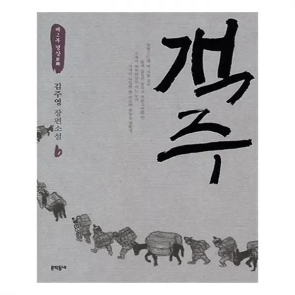 유니오니아시아 객주 6