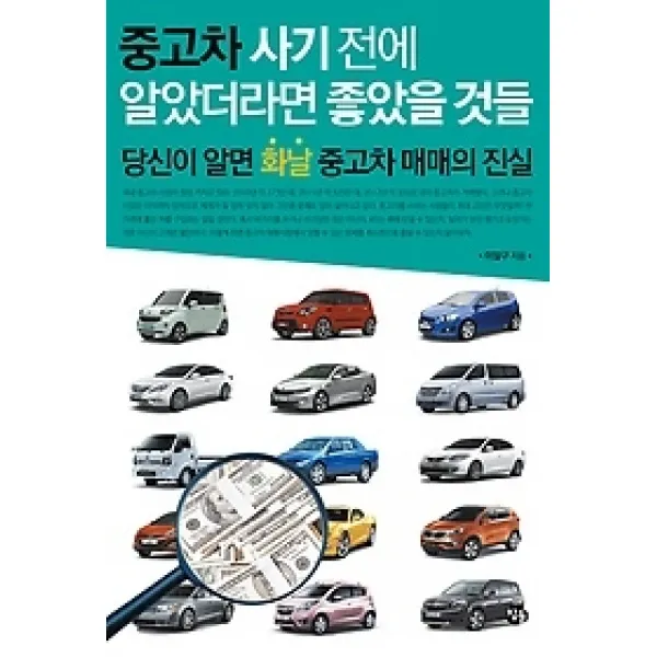 [개똥이네][중고-상] 중고차 사기 전에 알았더라면 좋았을 것들