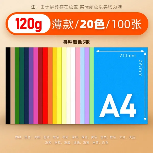 수제자료 무력에 힘쓰다 A4 컬러 하드보드지 두꺼운 핸드메이드 4K8K DIY 정원 제작 재료 포토 빅 4921677119, A4 F타입 20 색복 120g 얇은