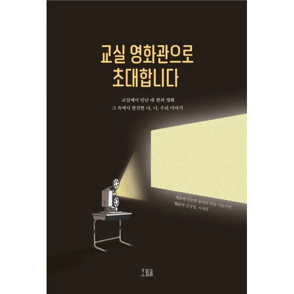 교실 영화관으로 초대합니다, 호밀밭, 인문학 동아리 ‘귀를 기울이면’