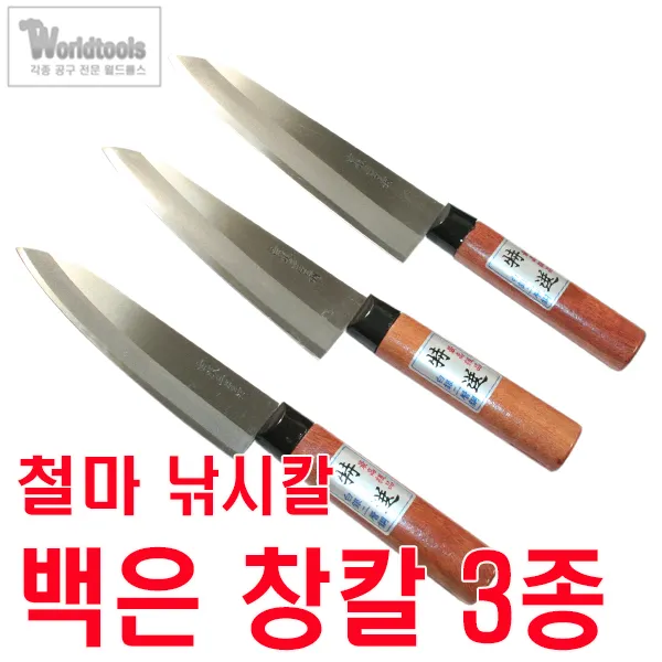 철마 낚시용 백은 창칼 3종 택 1/ 사시미칼