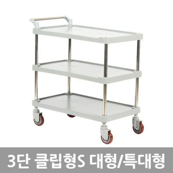 태희산업 3단 클립형S 특대형 다용도 카트 카트:ZMFLTM AKTMGKXM + 성탄절캄사추카 14122055705, 쿠팡 TJDXKSWJF CNRGK 1