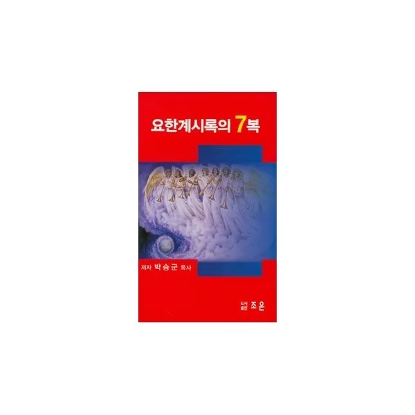 밀크북_2 요한계시록의 7복, One color | One Size@1