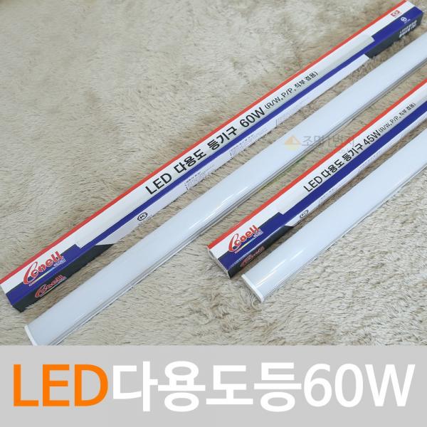 조명일번지 LED 코넬 다용도등 60W 스키등 주차장등 사무실등, 다용도등 60W-잔광제거콘덴서 추가, 1개