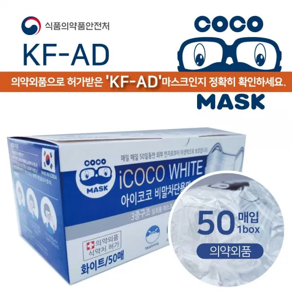 (식약처공적납품)국산비말차단마스크(KF-AD) 사은품(향균마스크케이스(8 000원)), 1박스