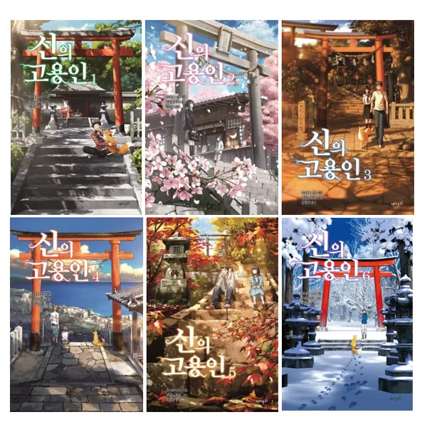 에코백증정/재미주의/ 신의 고용인 1/2/3/4/5/6 (전6권), 단품