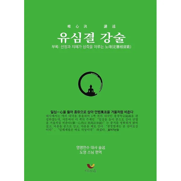 유심결 강술, 비움과소통