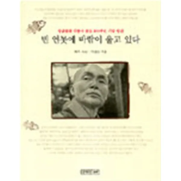 빈 연못에 바람이 울고 있다