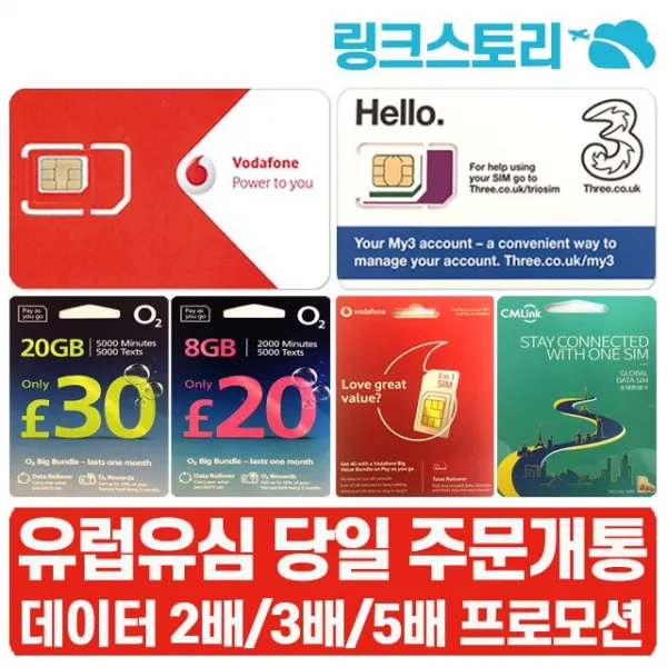 유럽쓰리심 VODAFONE EE 유심 5~30일 선택가능 현지전화가능 유럽유심, 보다폰영국 20GB+현지전화 30일+김포공항수령, 1개
