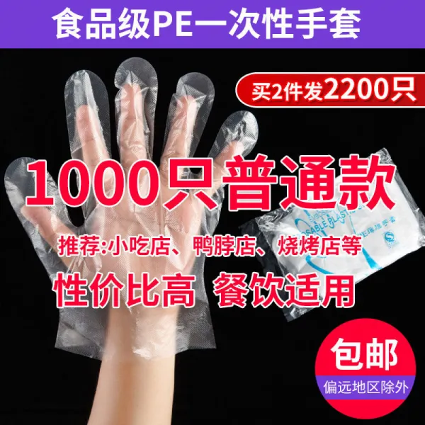 일회용 장갑 레스토랑 플라스틱 투명 도 톰 하 게 1000 마리 작은 랍 스 터 를 먹 는 것 처럼 포장 합 니 다. 가정용 부엌 프 박막 일반 두께 1000 마리 2 개 구 매 시 200 마 리 를 드 립 니 다 상세페이지 참조