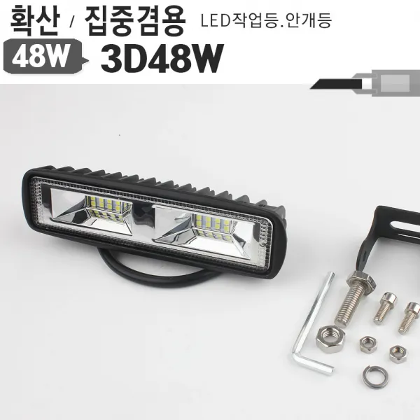Led써치라이트 3d48w 작업등 안개등 후미등 써치라이트/써치/후미등/안개등/밤낚시/낚시/탐조등/배/작업등/캠핑용품