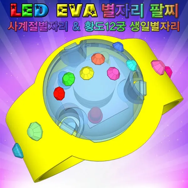 LED EVA 별자리팔찌 (10인용) /12궁별자리 팔찌만들기, 10인용