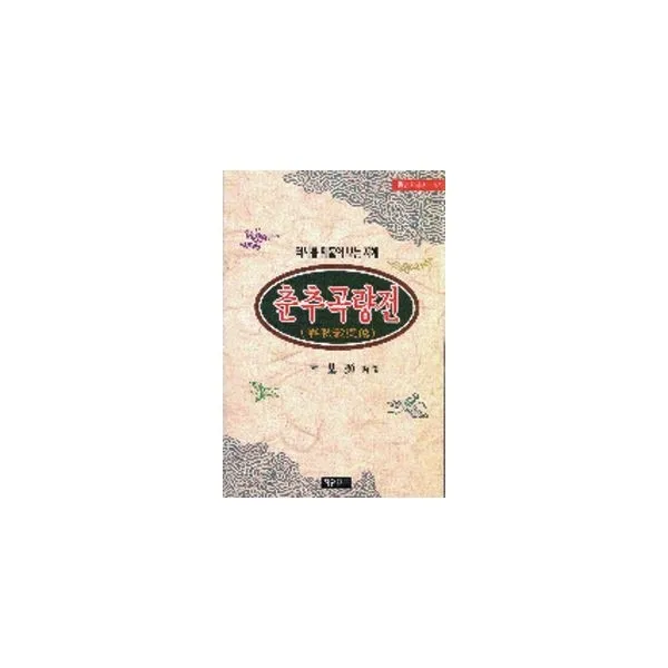 밀크북_2 춘추곡량전, One color | One Size@1
