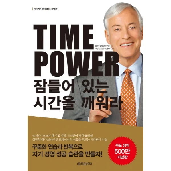 Time Power 잠들어 있는 시간을 깨워라, 황금부엉이