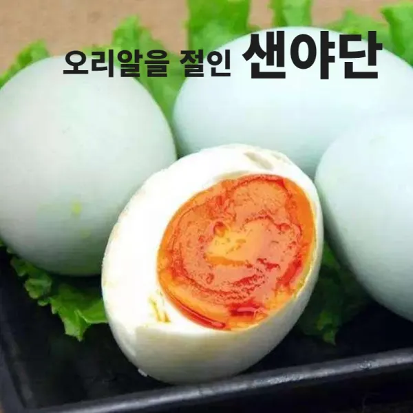 샌야단 샌야딴 야단 절임오리알 찐오리알 염장 오리알 야딴, 6ea x 4팩