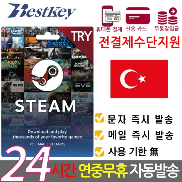 [전결제수단가능] STEAM 스팀 월렛 터키 10/20/30/40/50/100/200/300/400/500/1000리라 선불 기프트카드 Turkey TRY TL, 14_터키 스팀 180리라