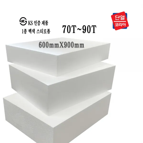 스티로폼 압축 스티로폼 조각용/미술용/흰색 스티로폼 600 x 900 (70T-90T), 스티로폼 3호 90T 600x900 (1장)