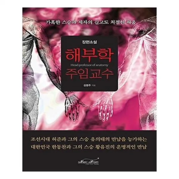 유니오니아시아 해부학 주임교수