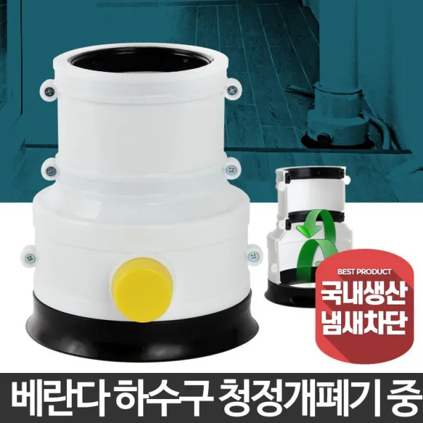 베란다 청정개폐기 중 하수구 냄새방지 벌레차단 덮개, 단품