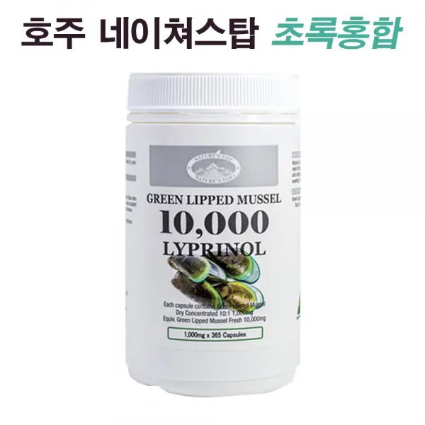 네이쳐스탑 호주 초록잎홍합 리프리놀 10000 365캡슐 1통