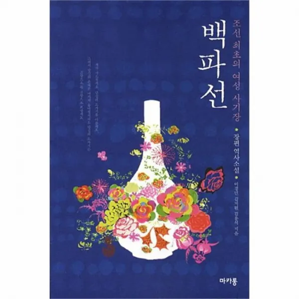웅진북센 백파선