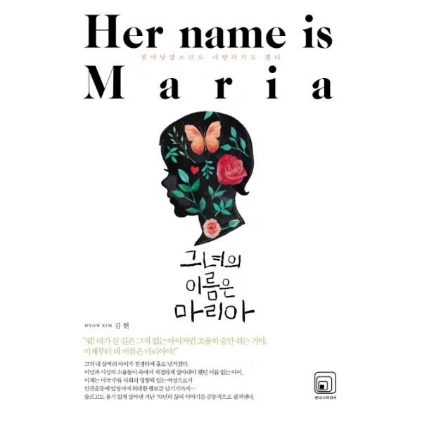 그녀의 이름은 마리아:살아남았으므로 사랑하기로 했다, 원너스미디어