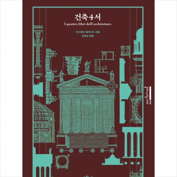 건축4서