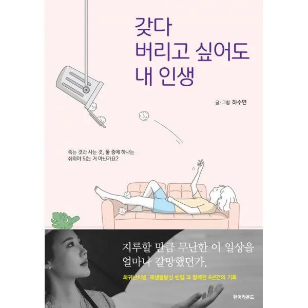 밀크북_2 갖다 버리고 싶어도 내 인생, One color | One Size@1