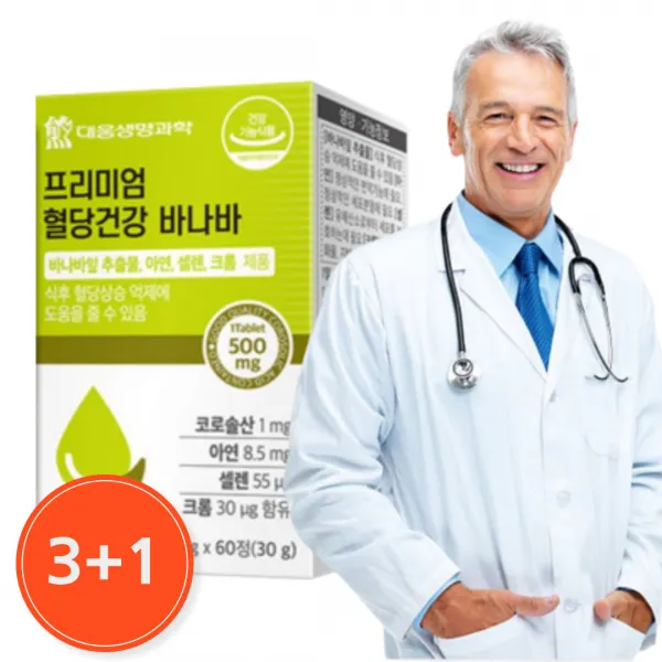 식약청 인증 바나바 바나나 잎 입 추출분말 캡슐 여주 추출 이눌린치커리 추출분말 부모님 장인어른 장모님 시부모님 처갓집 사촌동생 남자친구 여자친구 홈쇼핑 백화점 헬스