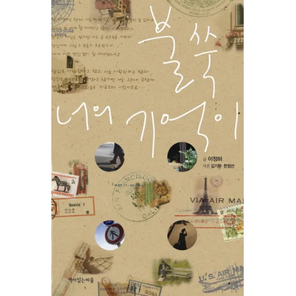 불쑥 너의 기억이 책이있는마을