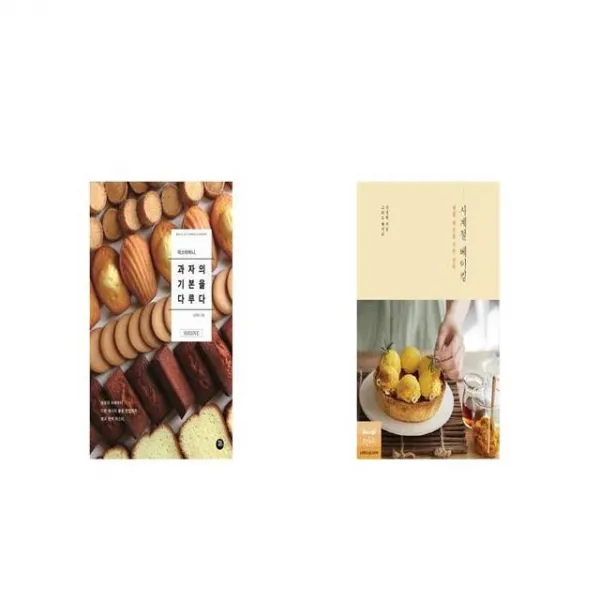 미스터비니 과자의 기본을 다루다 + 제철 재료를 가득 담은 사계절 베이킹 [세트상품]