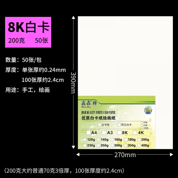 하드보드지 화이트 8ka4 포토 두꺼운 A3 양면 핸드메이드 떨어지지 않다 페인팅 그림을그리다 명함용지 2459544892 8열다 /200 G 50 장 미드 두