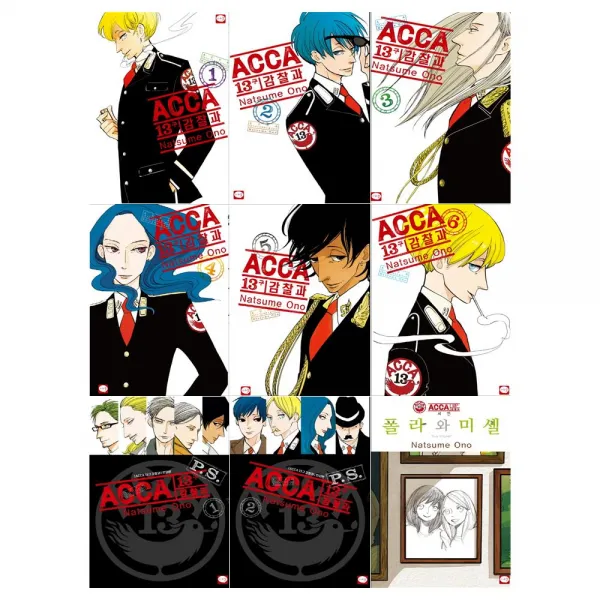 [시리얼]ACCA 13구 감찰과+P S+외전세트 (전9권/만화)