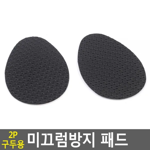 힐밑창패드 타일위미끄럼방지패드 빙판길패드 구두미끄럼방지패드 당당한걸음걸이