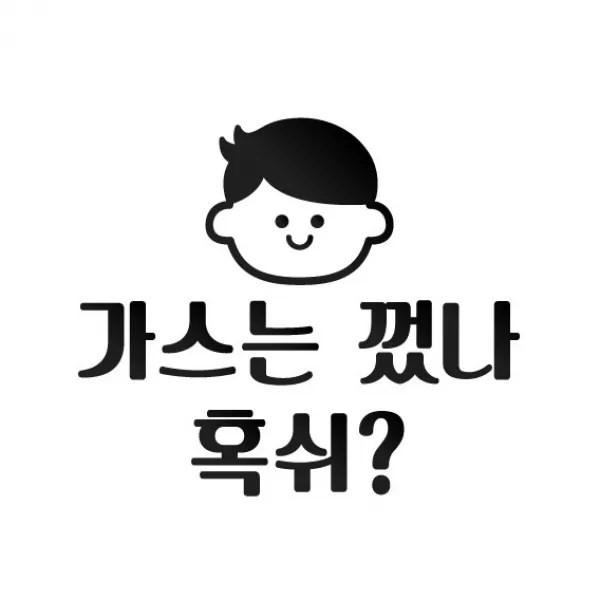 디스토어 가스불 에어컨 안전 경고스티커 현관문스티커 주문제작포인트스티커 포인트스티커, 블랙