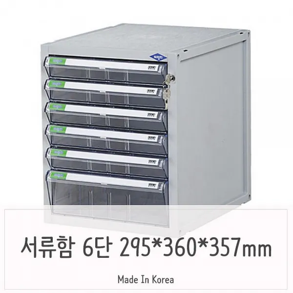 성은컴퍼니 A4 용지 키잠금 서류정리함 6단 서류받침