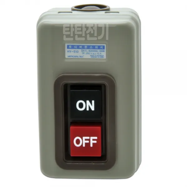 동력스위치 HY-510 개폐기 전원 모터 ON OFF 전원스위치 한영넉스, 1개입