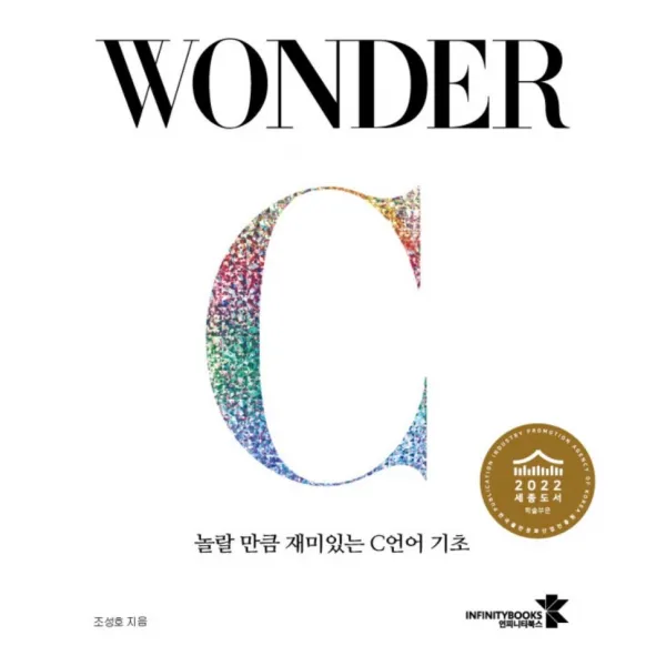 놀랄 만큼 재미있는 C언어 기초 WONDER C, 인피니티북스